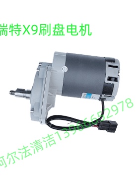 爱瑞特瑞捷X7刷盘电机法兰盘x8刷盘电机x8挂壁x9刷盘电机