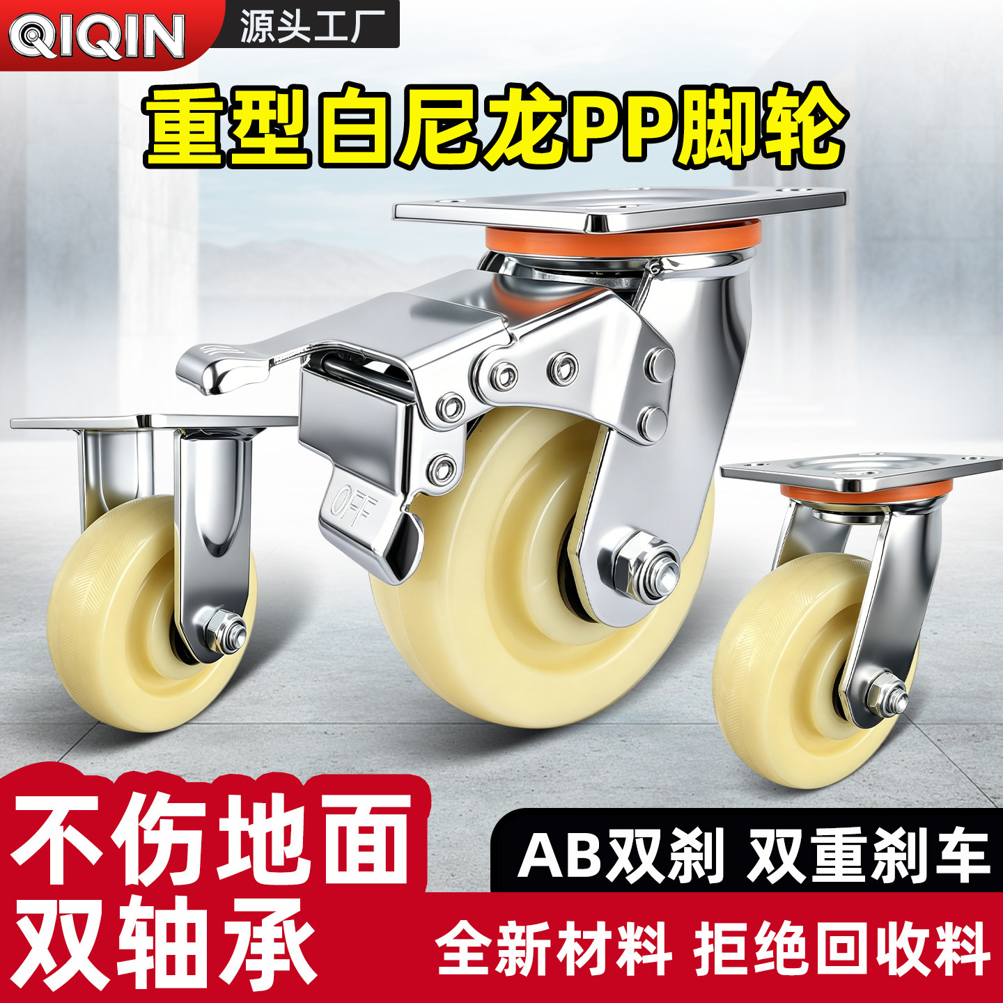 重型万向轮白尼龙轮带刹车2寸3寸4寸定向脚轮工业重型双轴承脚轮