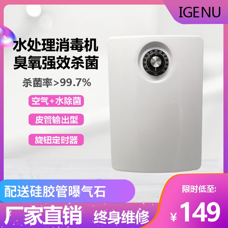 臭氧水生成机发生器家用洗菜机臭氧消毒机水处理鱼缸果蔬解毒机