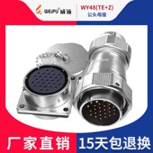 工业航空插头 WY48 7芯20芯27芯38芯42芯 Z公头母座 5芯 威浦