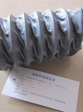 尼龙布通风管100mm耐高温排烟管阻燃带钢丝伸缩灰色高温布管