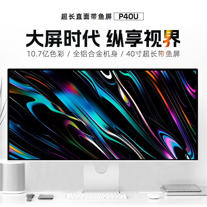 酷优客5K显示器40寸带鱼屏设计剪辑电脑镜面显示屏铝合金机身P40U
