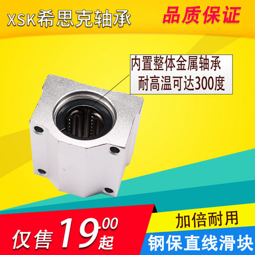 耐高温钢保直线滑块 轴承加长SC 12 13 16 20 25 30 35 40 50 60