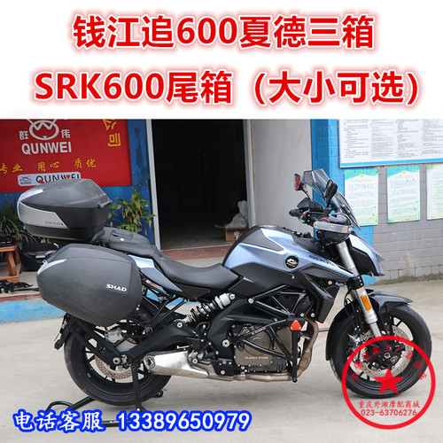 适用于钱江追600边箱 SRK600夏德三箱 后备箱尾箱侧箱支架改装件