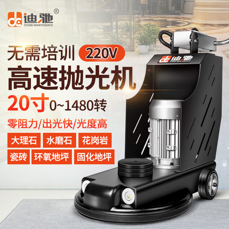 迪驰20寸大理石高速抛光机水磨石结晶瓷砖地坪木地板面清洗打蜡机
