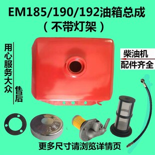 EM192油箱沭河SH190 ZH192油箱 190 单缸柴油机常柴峨眉金坛EM185
