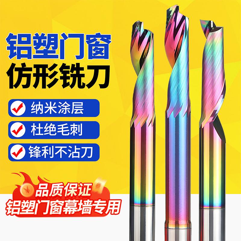 涂层钨钢单刃铣刀铝合金门窗切割钻孔彷形铣刀数控彷型铣刀铝用