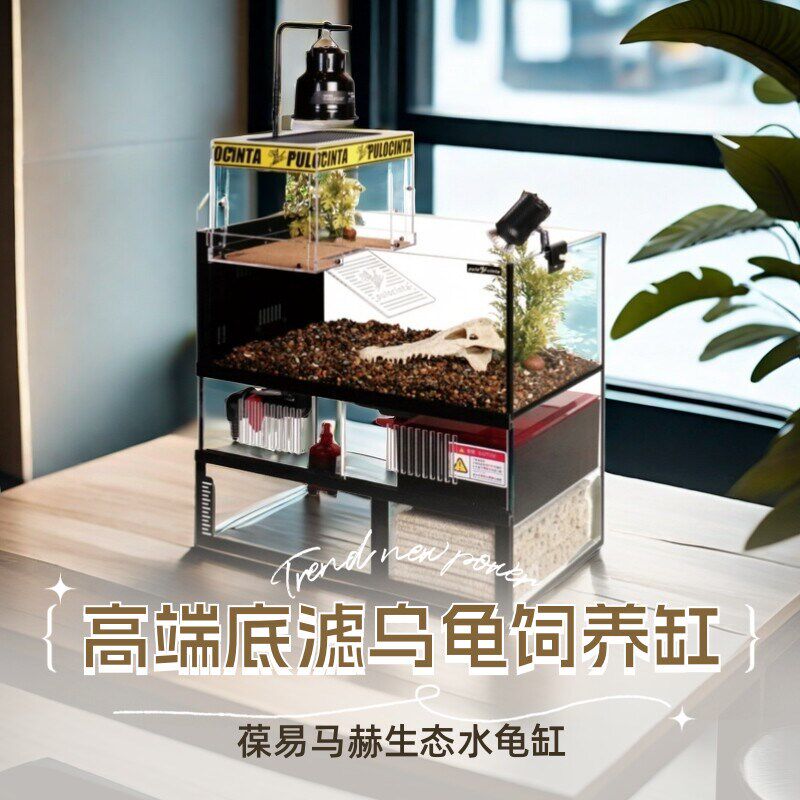 葆易马赫龟缸高端生态一体循环乌龟缸桌面底滤别墅玻璃水龟饲养缸
