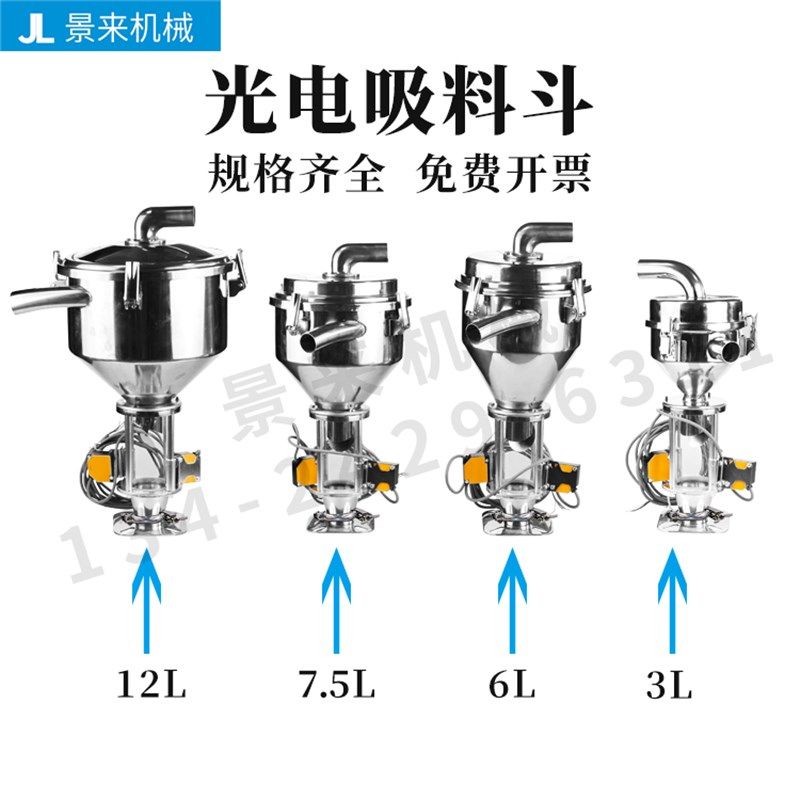 吸料斗不锈钢电眼料斗真空料斗吸料机上料机3L6L7.5L12L可拆座