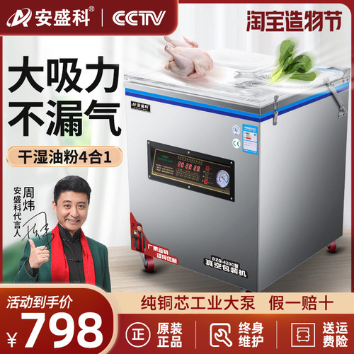 安盛科真空机食品包装机全自动大型商用干湿抽空机密封打包封口机