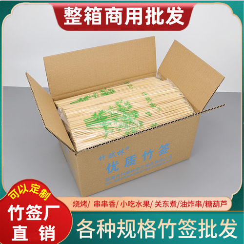 烧烤签子商用关东煮烤肠麻辣烫串串香签字糖葫芦羊肉串一次性竹签