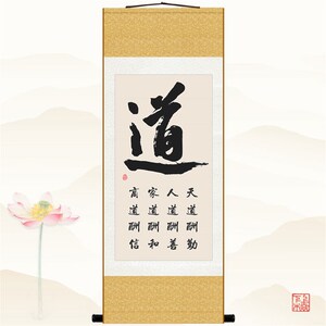 道字书法卷轴画 天道酬勤商道酬信书房装饰画 丝绸画挂画定制订做