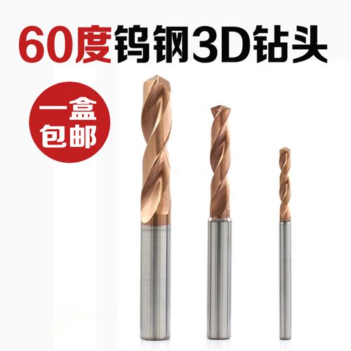 特硬3D5D外冷钨钢合金涂层定柄麻花钻头不锈钢模具钢CNC加工中心