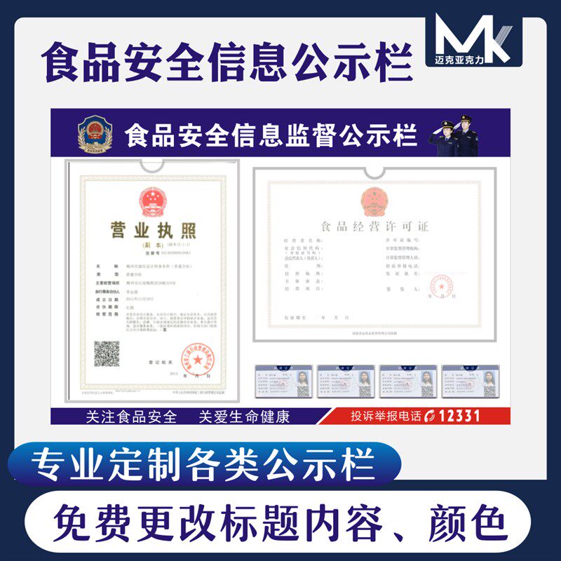 食品安全监督信息健康证公示栏餐饮酒店卫生经营许可员工宣传展板