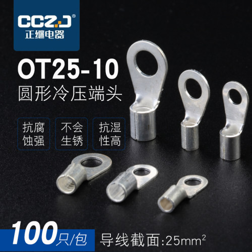 OT25-10冷压裸端子接线耳O型圆形铜鼻子接线压接端子连接器100只