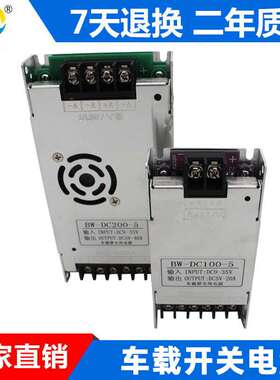 DC5V车载屏开关电源20A100W40A200W公交车显示屏现货大功率直流屏