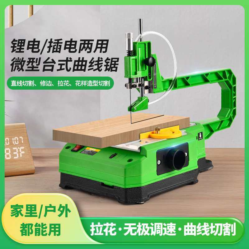 电动多功能台式拉花锯曲线锯小型家用木板镂空木工锂电线锯切割机,3C数码配件,其它配件,淘宝优惠券,粉丝福利购,淘宝优惠卷