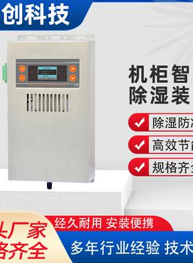 GCH-8120OS除湿装置高压电气柜智能除湿装置冷凝排水型除湿器现货