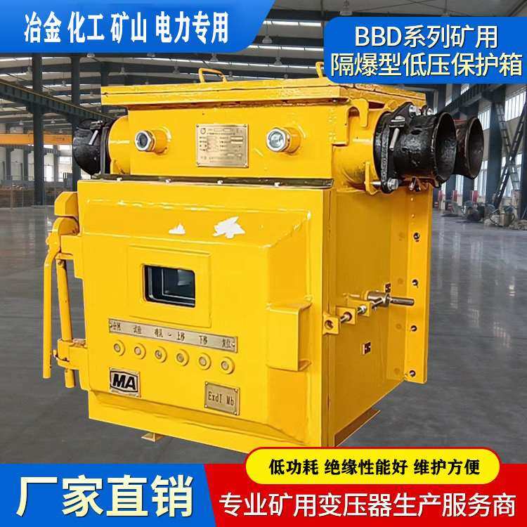 BBD系列矿用隔爆型移动变电站用低压保护箱 运行平稳低噪音,3C数码配件,其它配件,淘宝优惠券,粉丝福利购,淘宝优惠卷