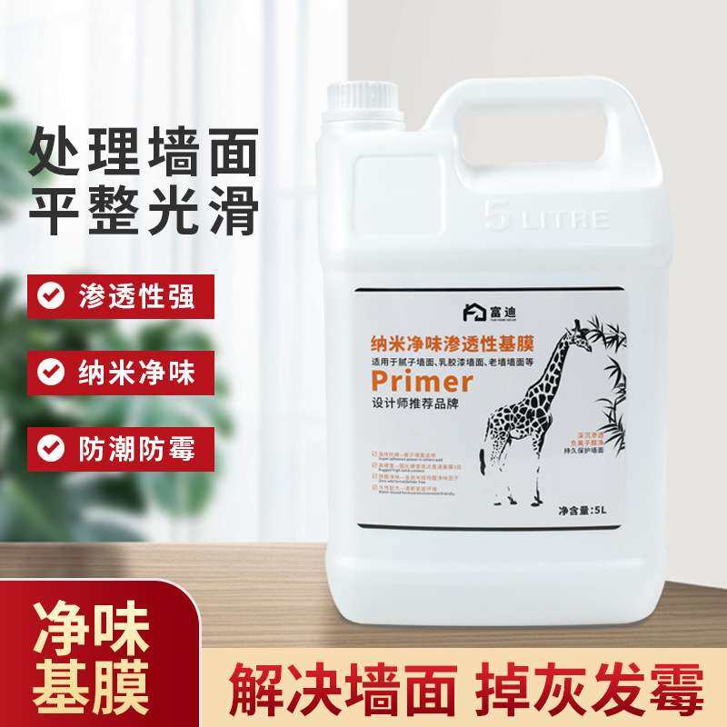 5升大桶渗透基膜 工程贴墙纸墙布打底腻子乳胶漆墙面处理加固,3C数码配件,其它配件,淘宝优惠券,粉丝福利购,淘宝优惠卷