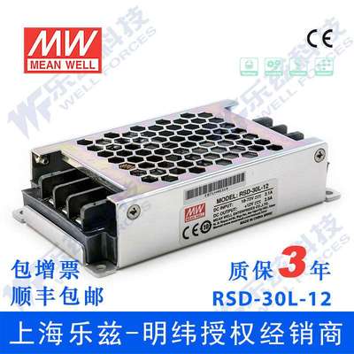 明纬24/48V变12V电源30W RSD-30L-12 4:1宽输入转换铁路ITE安规