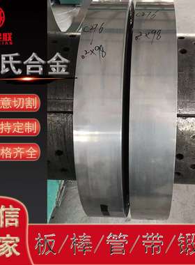 供应B-2 C-4 C-276哈氏合金钢带 卷板 镍基合金板 可切割零售