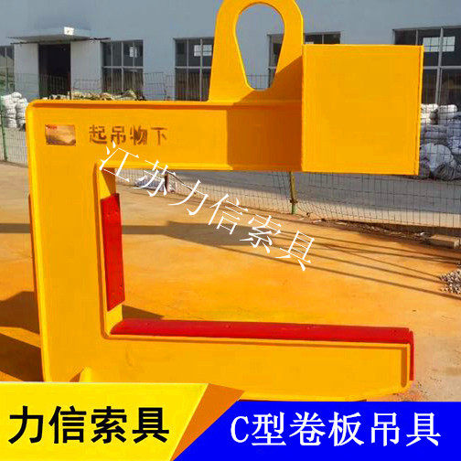 C型吊具钢卷吊钩C型吊钩卷板吊具吊钩 钢卷吊具 铝卷吊具C形钩