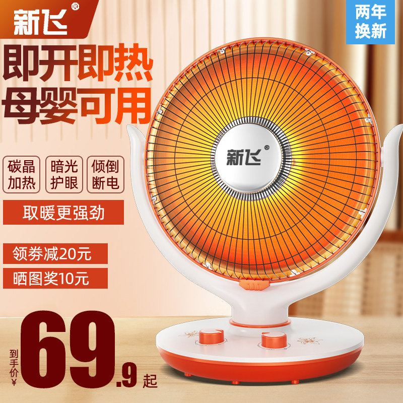 新飞小太阳取暖器家用烤火器节能电暖气热扇暖风机速热小型烤火炉
