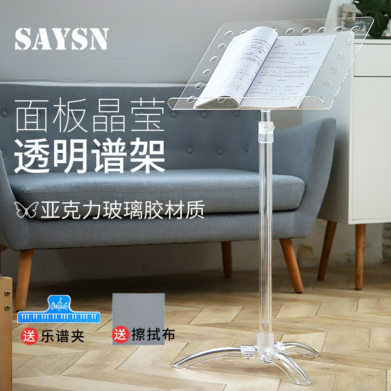 Saysn思雅晨全透明乐谱架大小提琴吉他曲谱台家用便携式可升降