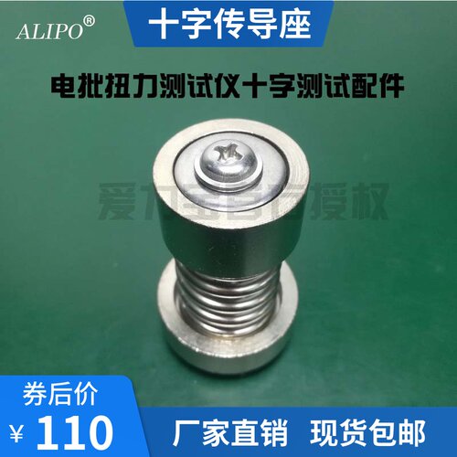 ALIPO电批扭力测试仪十字头缓冲器外六角扭矩仪配件梅花传导座