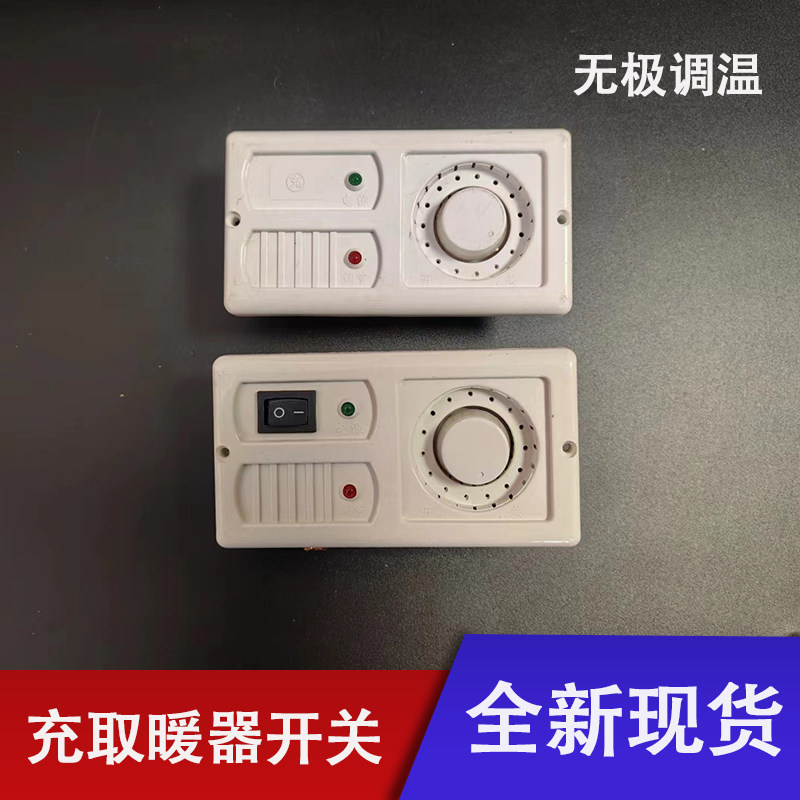 充电子取暖器开关火箱烤火烤脚器烤箱电电火桶智能温控调温配件