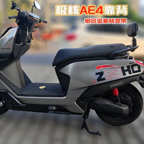 适用极核电动车电摩版AE4后靠背春风AE4SE后靠垫无损安装改装配件