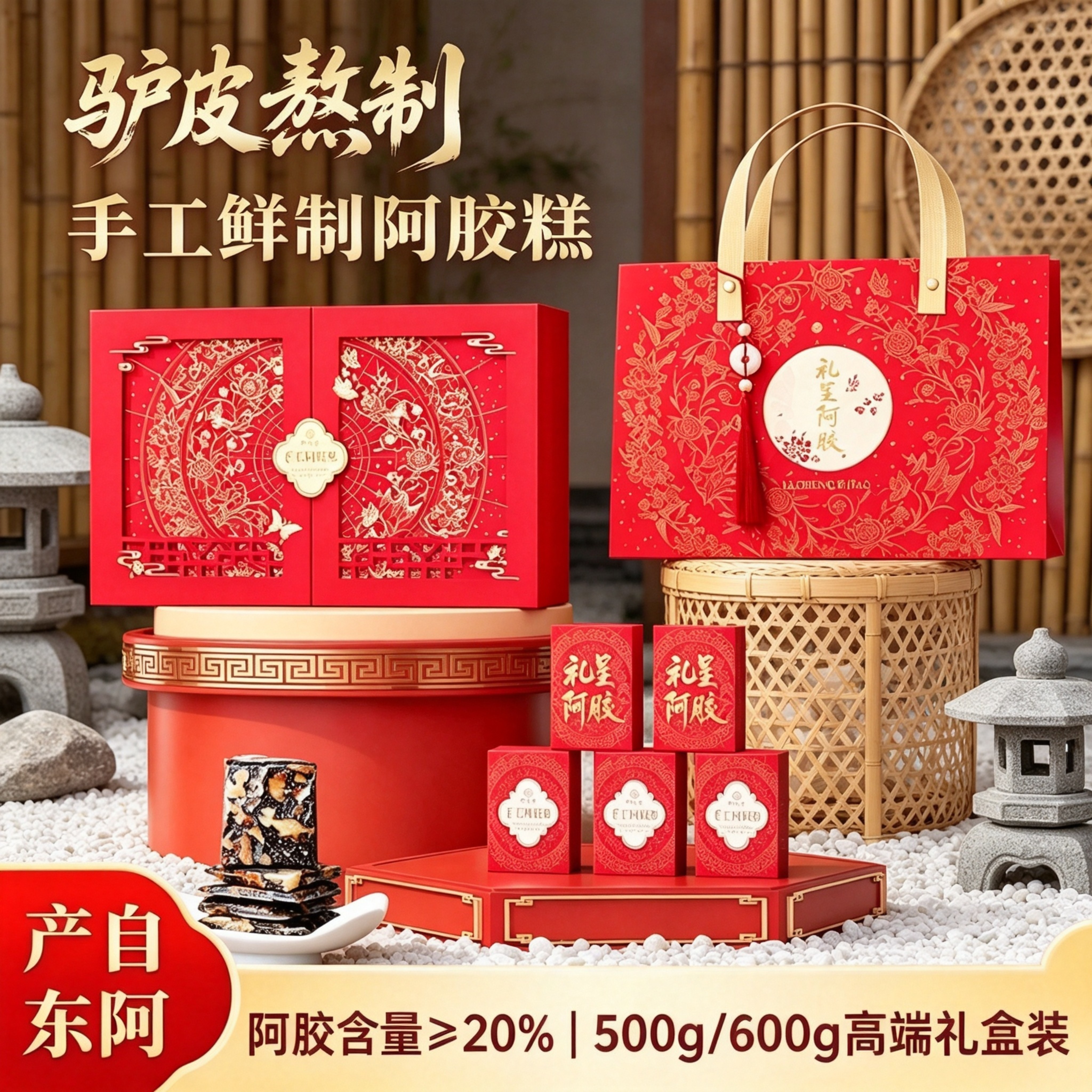 东阿产手工阿胶糕礼盒装醇香软糯过中秋节送长辈父母领导实用礼物