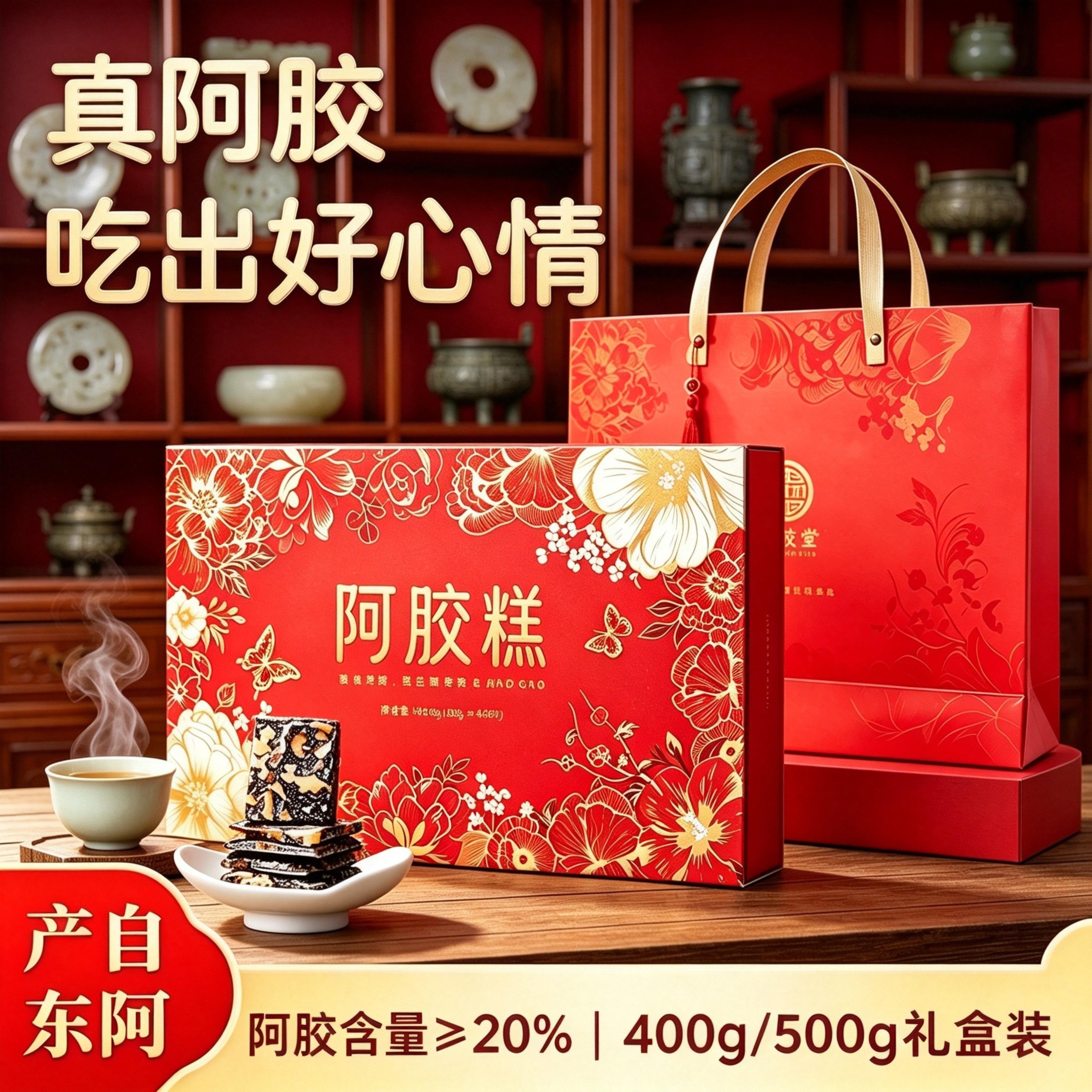 东阿产即食手工阿胶糕礼盒装自食醇香软糯过节送长辈父母实用礼盒