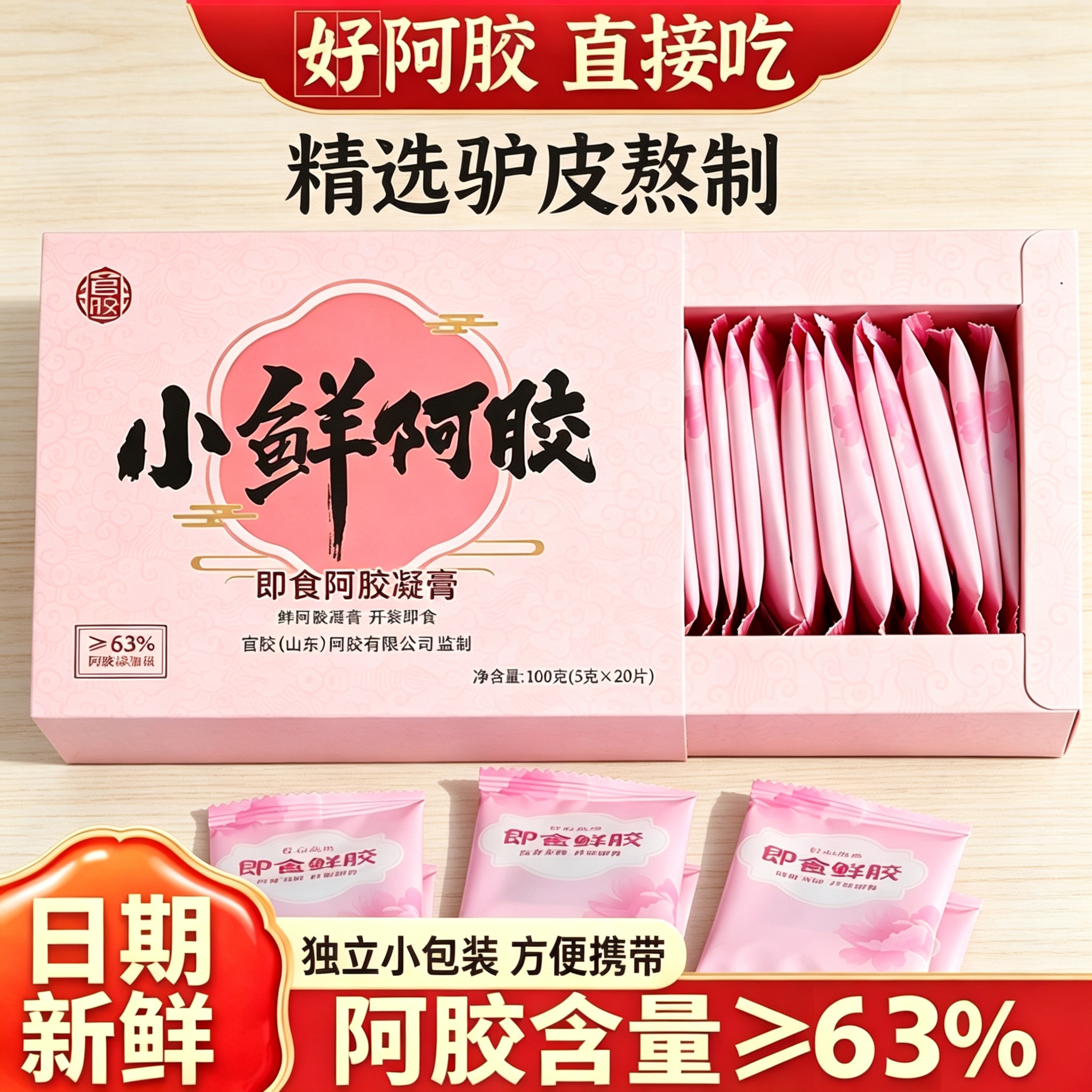 东阿原产即食小鲜阿胶凝膏鲜鹿胶休闲零食古法技艺熬制送礼佳品
