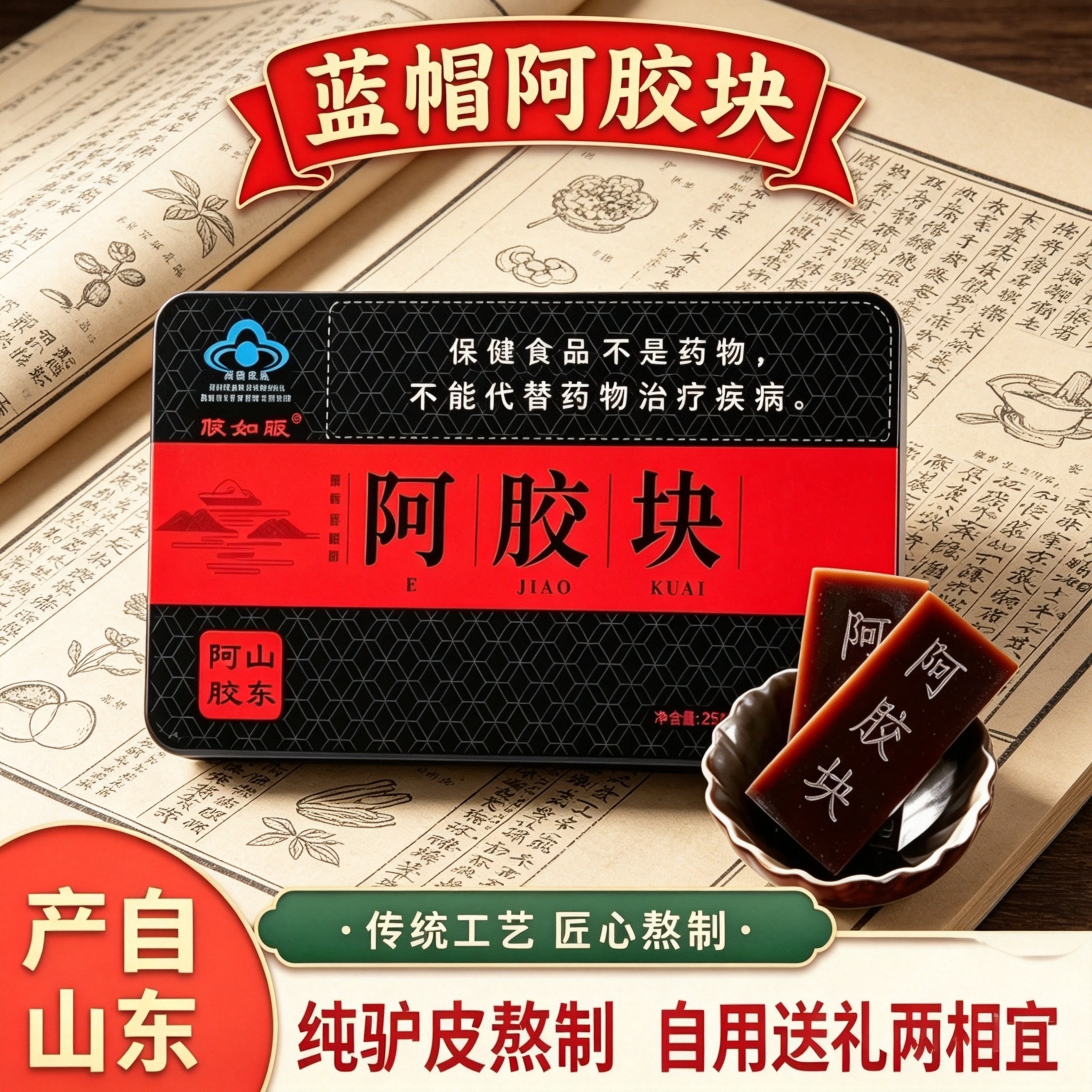 山东产正宗驴皮阿胶块250g铁盒装非遗技艺古法熬制自用过节送礼品
