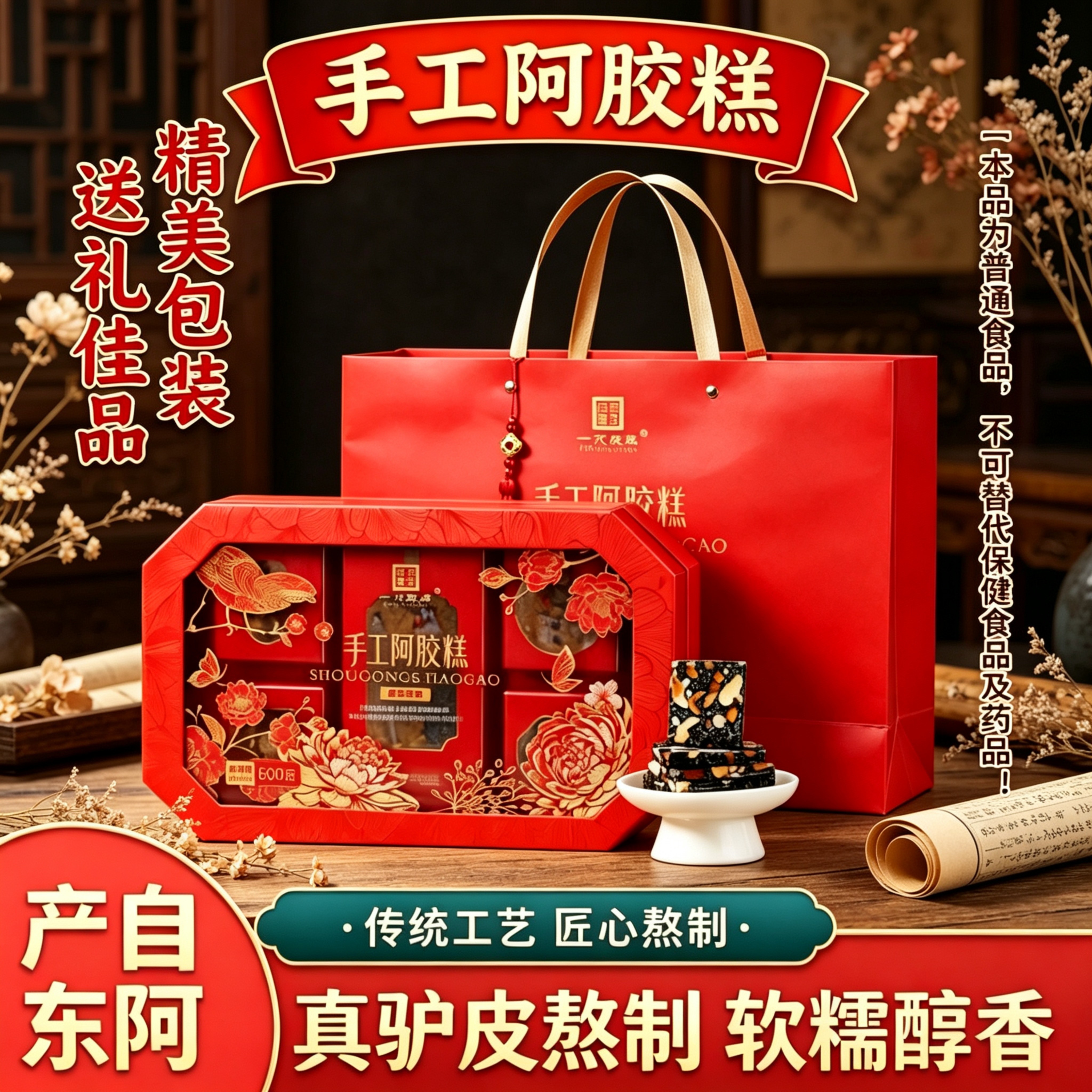 山东东阿特产小锅熬制即食手工阿胶糕600g礼盒装过节父母女友送礼