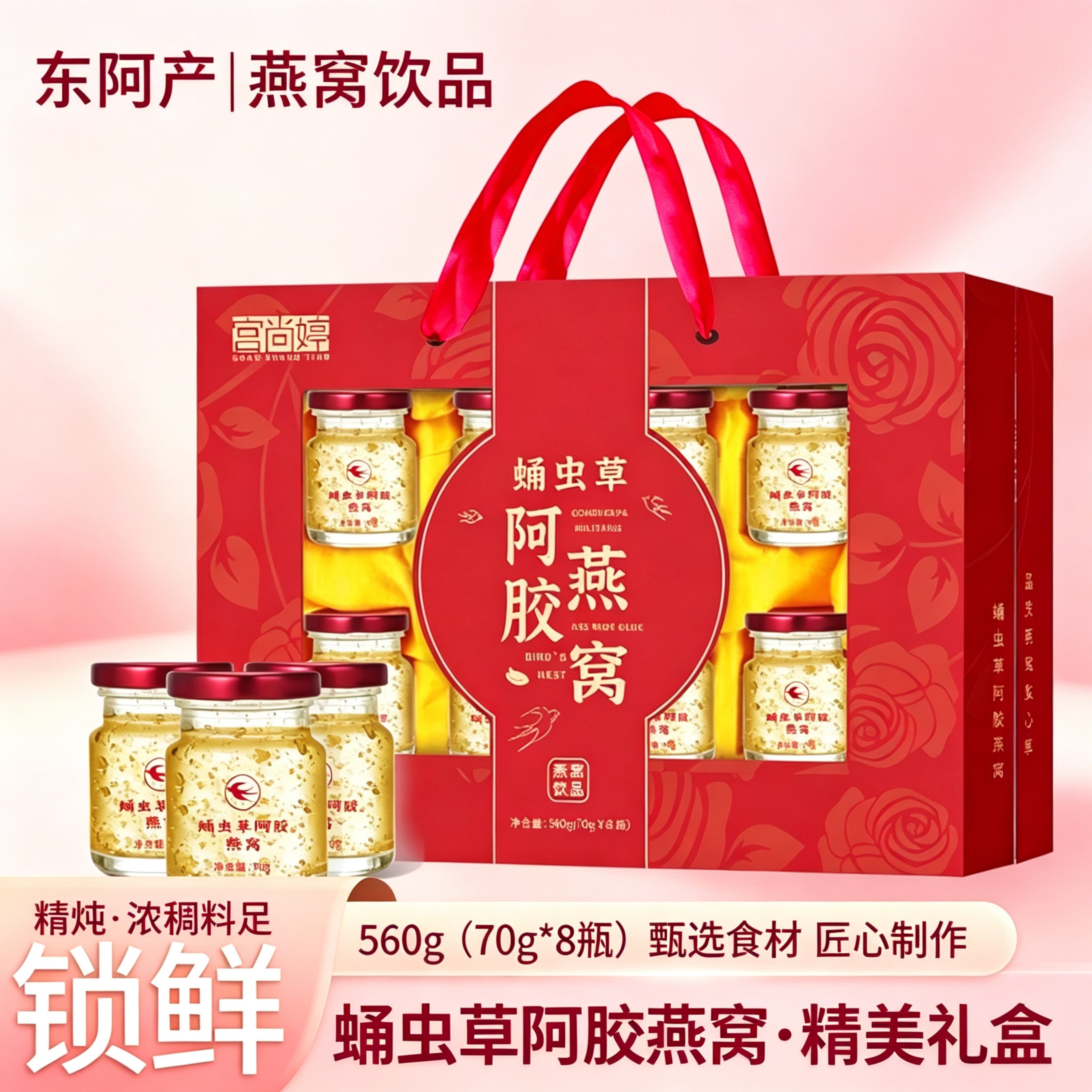 即食蛹虫草阿胶燕窝560g礼盒装过节送长辈父母女友实用礼盒东阿产