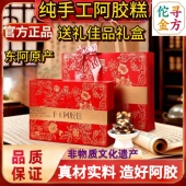 东阿原产即食纯手工阿胶糕500g礼盒装 小锅熬制阿胶糕滋补气血送礼