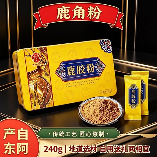东阿产鹿胶粉240g盒装即食速溶传统工艺匠心熬制自用送礼营养粉