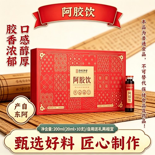 山东东阿产阿胶饮盒装匠心熬制即食饮品过节送长辈父母女友礼品