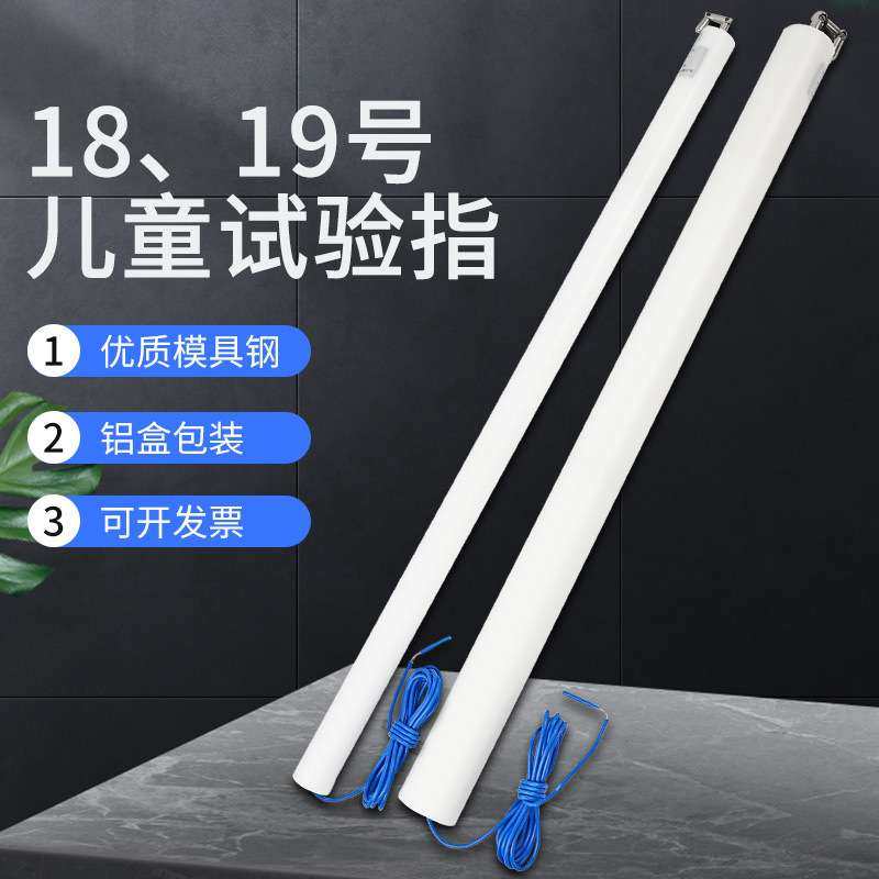 试具18/19号儿童关节指试验指GB16842弯指探棒IEC61032安规,3C数码配件,其它配件,淘宝优惠券,粉丝福利购,淘宝优惠卷