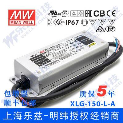 明纬150W LED电源XLG-150-L-A恒功率1.05A可调120-214V铝壳防水