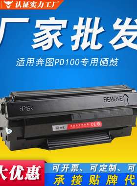 适用奔图PD-100硒鼓 P1000L M5000 M5100 5200 M5250 M6000墨粉盒