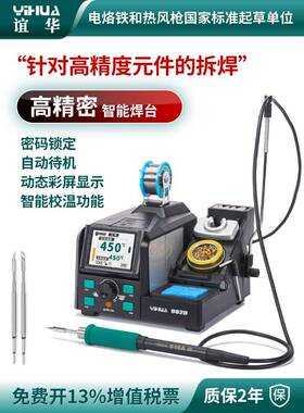 982D焊台C210/C245电烙铁自动休眠轻松拆焊0201芯片