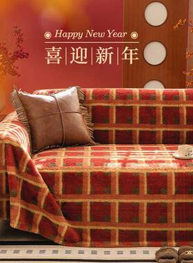红色喜庆沙发盖布巾全盖防猫抓沙发套罩2025新款过年春节装饰毯子