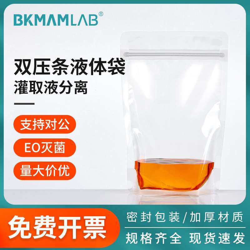 比克曼生物双压条液体灌装无菌可立双压条加厚防漏灌液热塑密封袋,3C数码配件,其它配件,淘宝优惠券,粉丝福利购,淘宝优惠卷