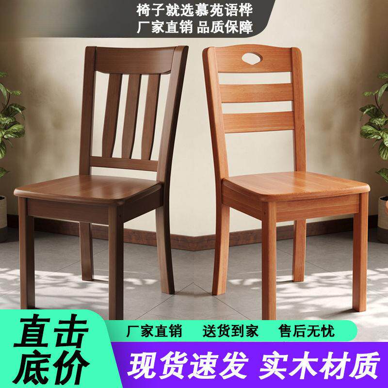 全实木椅子靠背椅餐椅家用简约现代桌椅凳子休闲饭店餐厅餐桌凳子