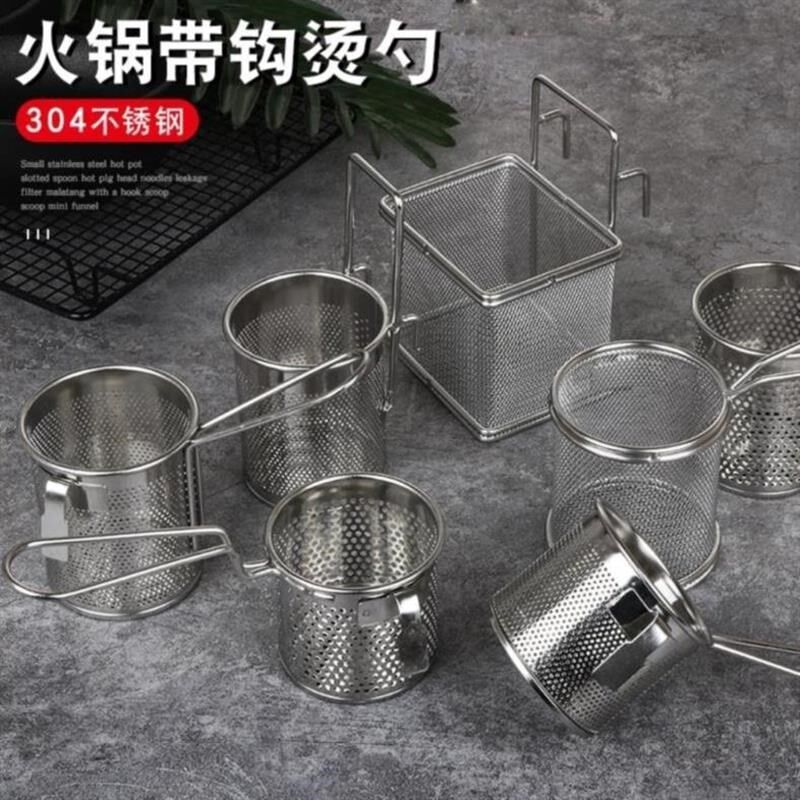 锅边挂家用餐厅带挂钩捞勺304不锈钢迷你商用粉丝漏网煮面过滤网