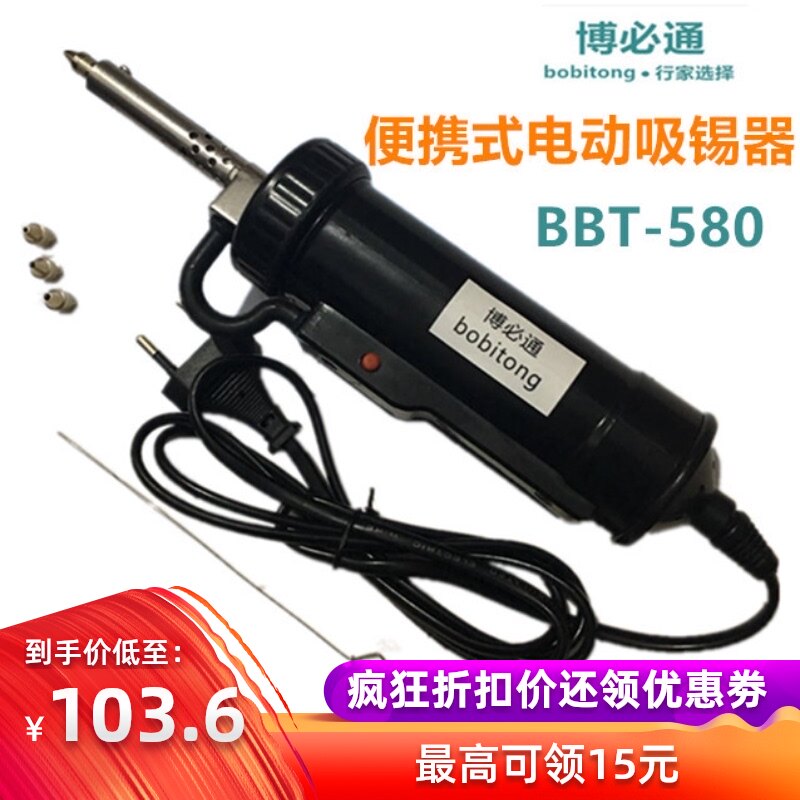 博必通110V低压全自动便携式电动吸锡器强力电热吸锡泵BBT580电子